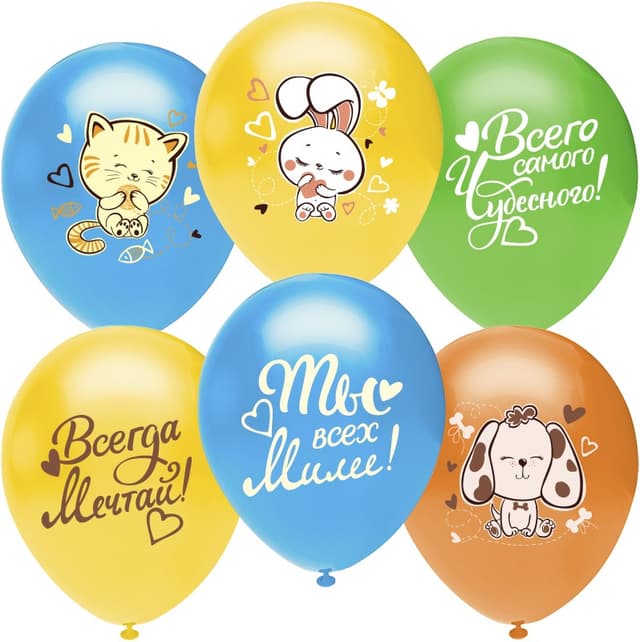 Шар (12''/30 см) Всего Самого Чудесного, Ты всех милее! (зверята), Ассорти, пастель, 2 ст Шар (12''/30 см) Всего Самого Чудесного, Ты всех милее! (зверята), Ассорти, пастель, 2 ст