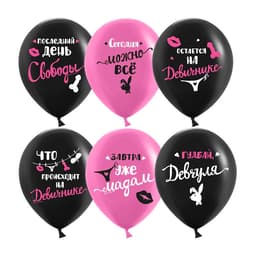 Шар 12"/ 30см Девичник черный/фуше, пастель