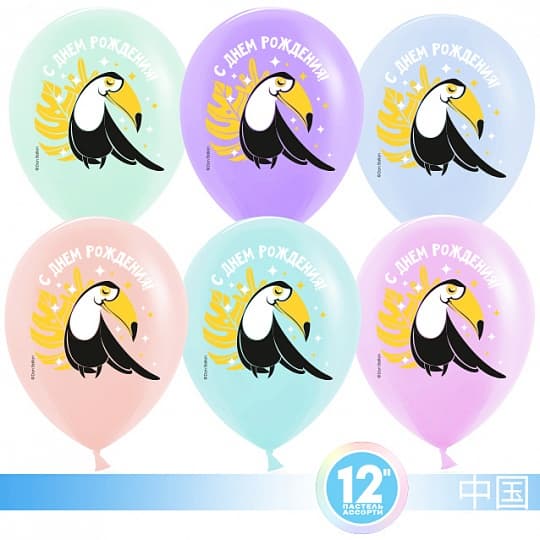 Шар 12"30см С днем рождения (милый тукан)