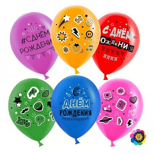 Шар 12"30см С днем рождения! стикер-микс