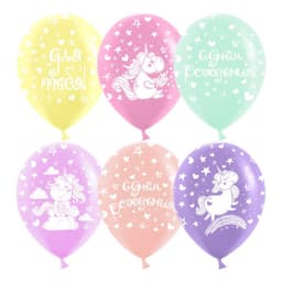 Шар 12"/30см Волшебные единороги, С Днем Рождения!, пастель