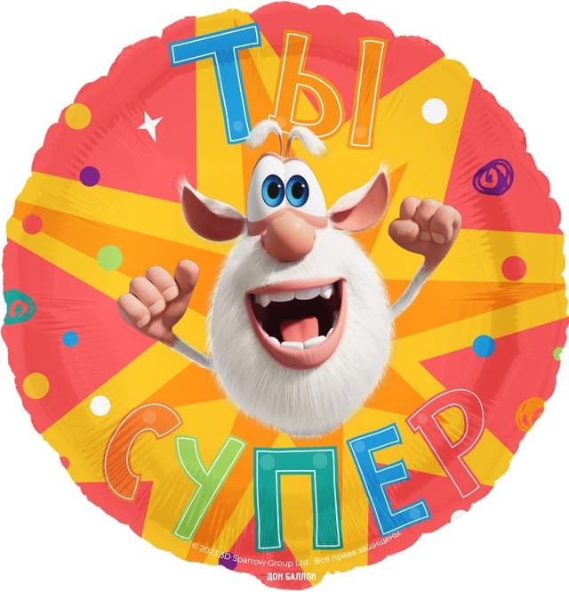 Шар (18''/46 см) Круг, Буба, Ты Супер Шар (18''/46 см) Круг, Буба, Ты Супер