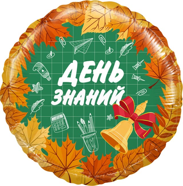 Шар (18"/46 см) Круг, День Знаний, 1 Сентября, Оранжевый Шар (18"/46 см) Круг, День Знаний, 1 Сентября, Оранжевый