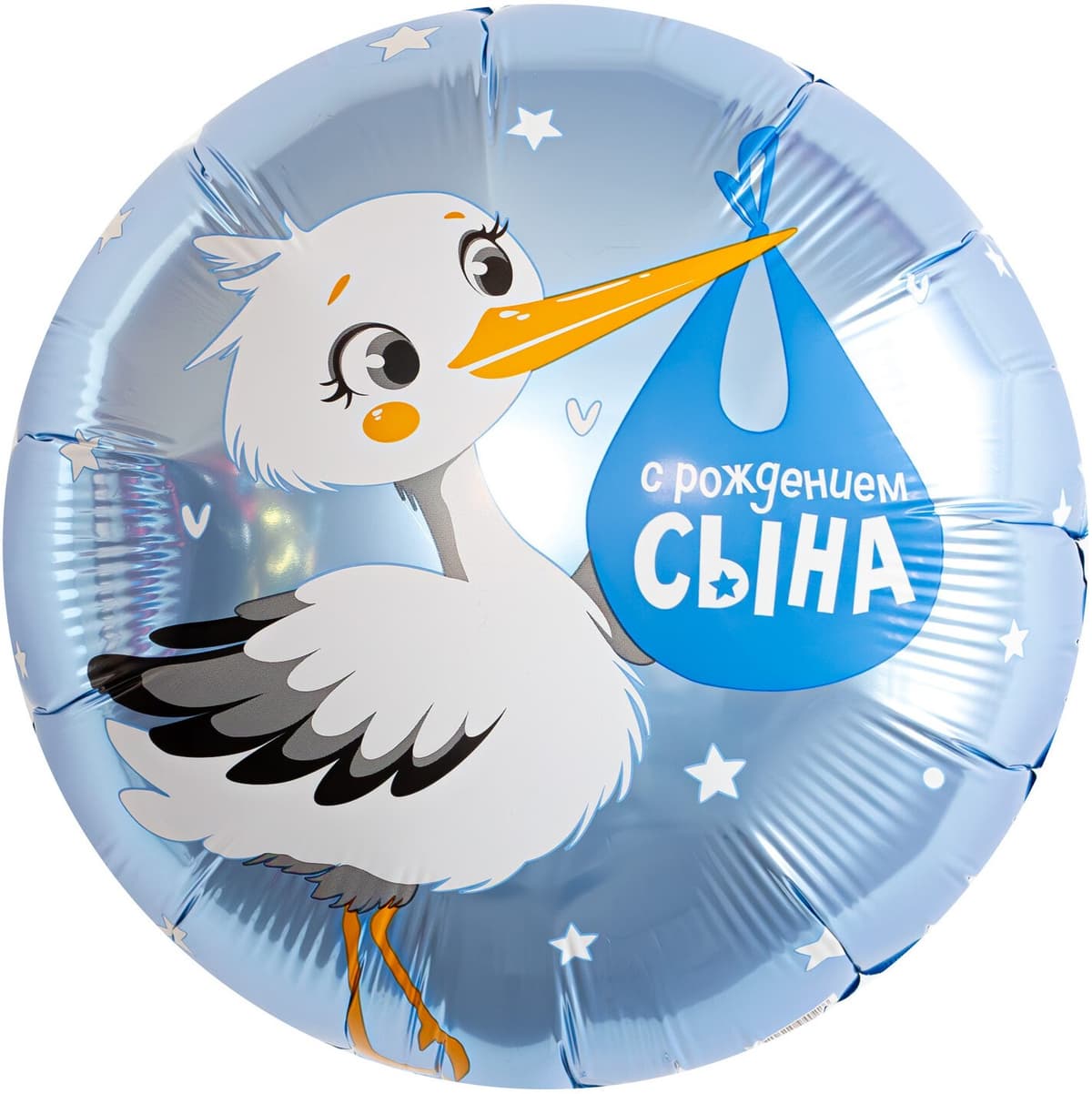 Шар (18''/46 см) Круг, С Рождением Сына (аист)