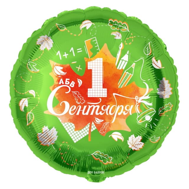 Шар (18"/46см) Круг, 1 сентября, зеленый Шар (18"/46см) Круг, 1 сентября, зеленый