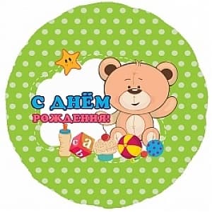 Шар (18"/46см) Круг, С Днем рождения (мишка), на русском языке Шар (18"/46см) Круг, С Днем рождения (мишка), на русском языке