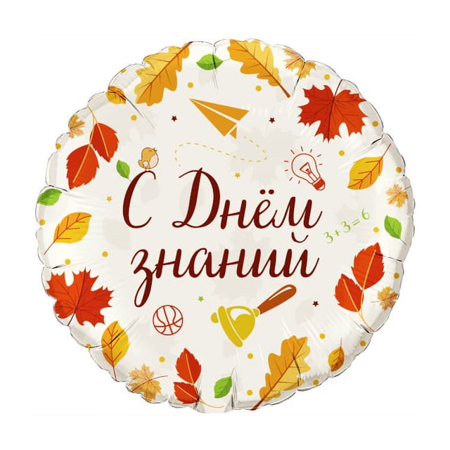 Шар (18"/46см) Круг С днем знаний Осень/Agura Шар (18"/46см) Круг С днем знаний Осень/Agura
