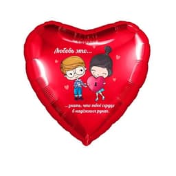 Шар (18"/46см) Сердце, Любовь - это...