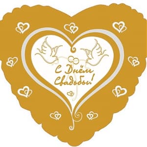 Шар (18"/46см) Сердце, С Днем Свадьбы (голуби) (на русском языке) Шар (18"/46см) Сердце, С Днем Свадьбы (голуби) (на русском языке)