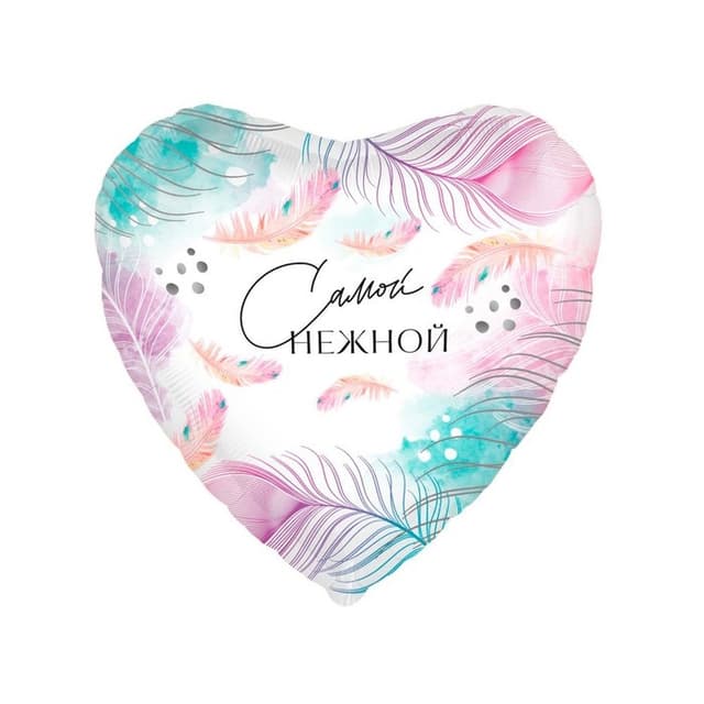 Шар (18"/46см) Сердце, Самой нежной Шар (18"/46см) Сердце, Самой нежной