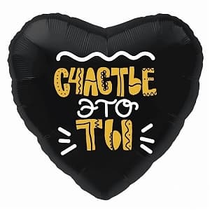 Шар (18"/46см) Сердце,Счастье это ты! Шар (18"/46см) Сердце,Счастье это ты!