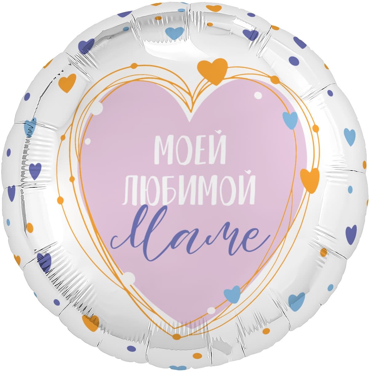 Шар (19''/48 см) Круг, Моей Любимой Маме