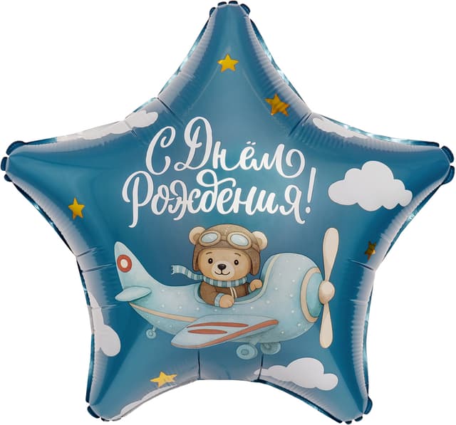 Шар (19''/48 см) Звезда, С Днем Рождения! (пилот) Шар (19''/48 см) Звезда, С Днем Рождения! (пилот)