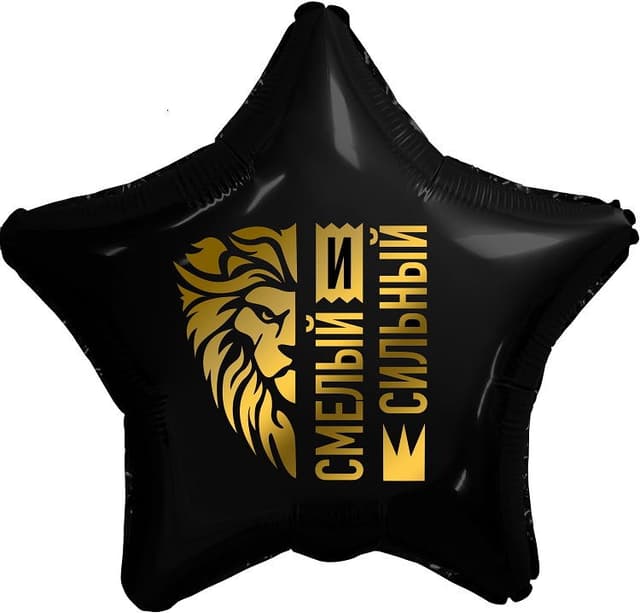 Шар (19"/48см) Звезда,золотой лев Шар (19"/48см) Звезда,золотой лев