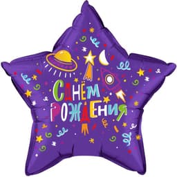Шар (22''/56 см) Звезда, Яркий космос, С Днем Рождения!
