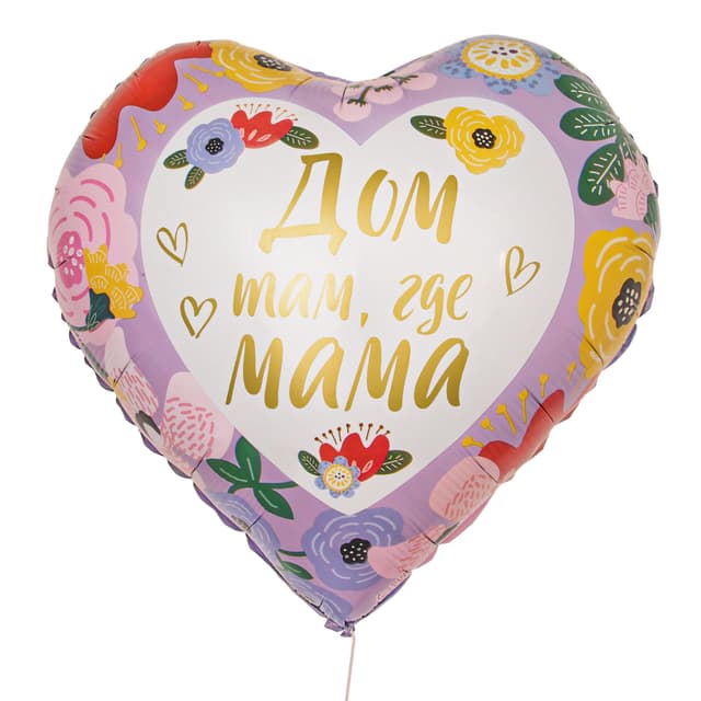Шар фольгированный 18"/45 см «Дом там, где мама», сердце, с подложкой Шар фольгированный 18"/45 см «Дом там, где мама», сердце, с подложкой