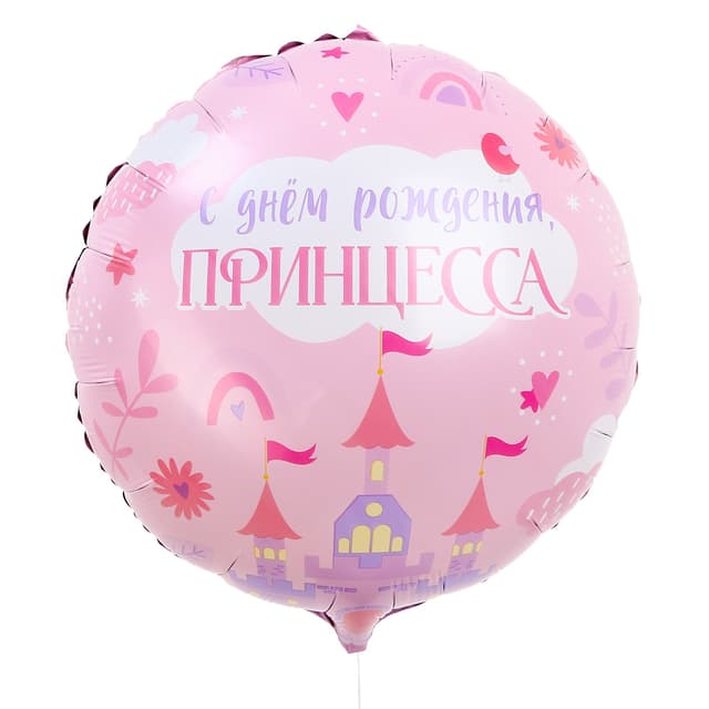 Шар фольгированный 18" / 45 см «С Днём Рождения, принцесса» Шар фольгированный 18" / 45 см «С Днём Рождения, принцесса»