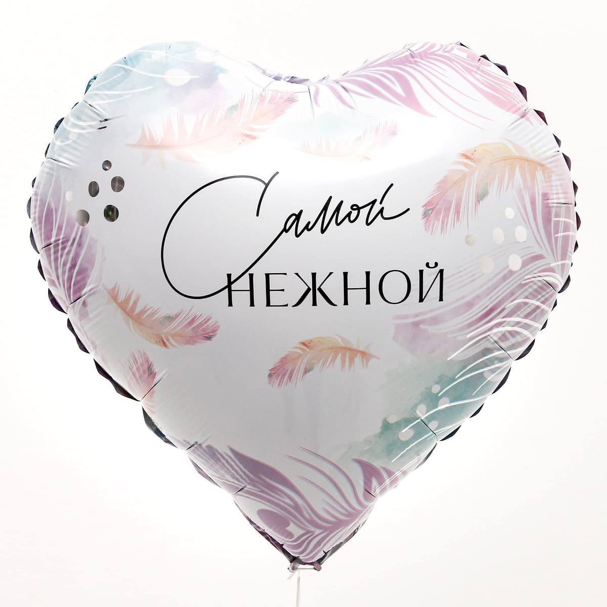 Шар фольгированный 18" / 45 см «Самой нежной»