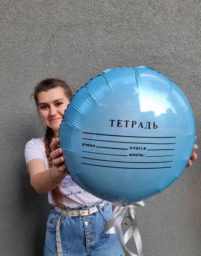 Шар фольгированный с гелием и с надписью "Тетрадка" Шар фольгированный с гелием и с надписью "Тетрадка"