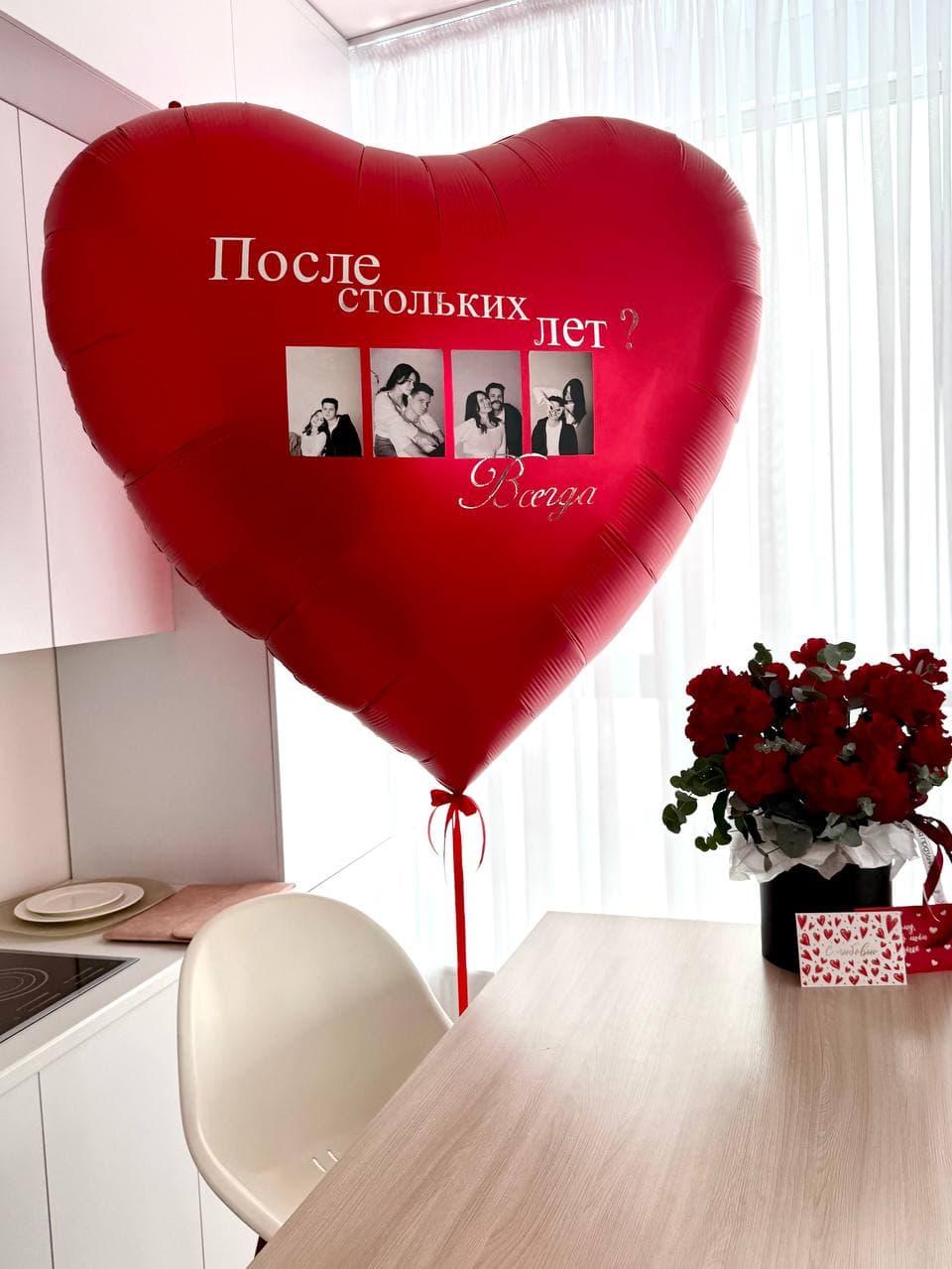 Шар гигант с фотографиями «После стольких лет, Всегда»