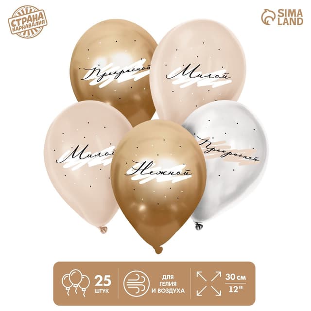 Шар латексный 12" / 30 см «Комплименты для неё», нежный Шар латексный 12" / 30 см «Комплименты для неё», нежный