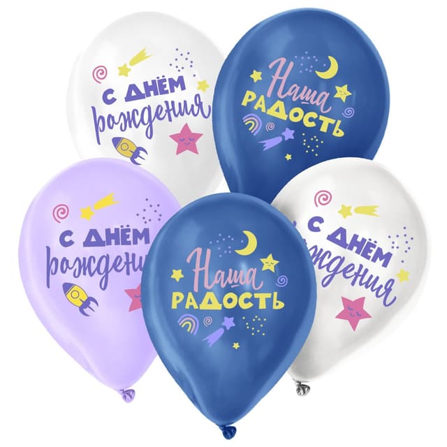 Шар латексный 12" / 30 см «Наша радость» Шар латексный 12" / 30 см «Наша радость»