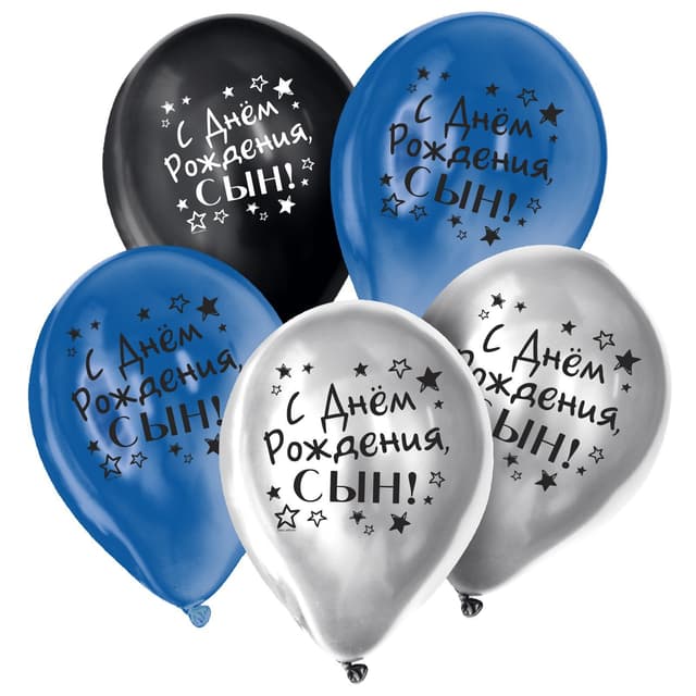 Шар латексный 12" / 30 см "С днём рождения, сын", хром Шар латексный 12" / 30 см "С днём рождения, сын", хром