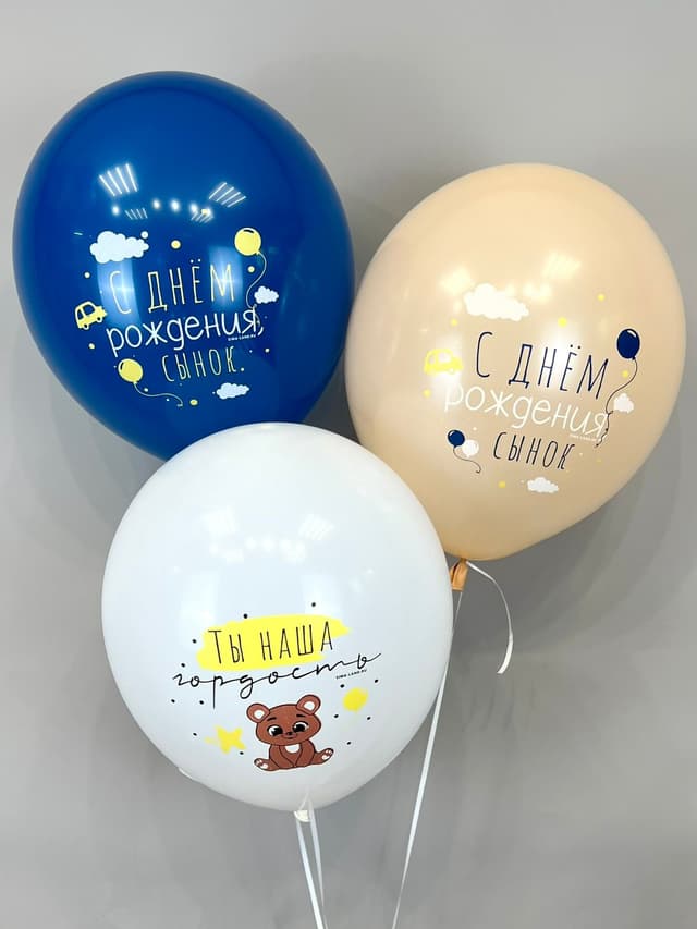 Шар латексный 12" / 30 см «С днём рождения, сынок!», мишка Шар латексный 12" / 30 см «С днём рождения, сынок!», мишка