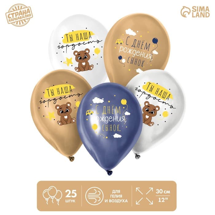 Шар латексный 12" / 30 см «С днём рождения, сынок!», мишка