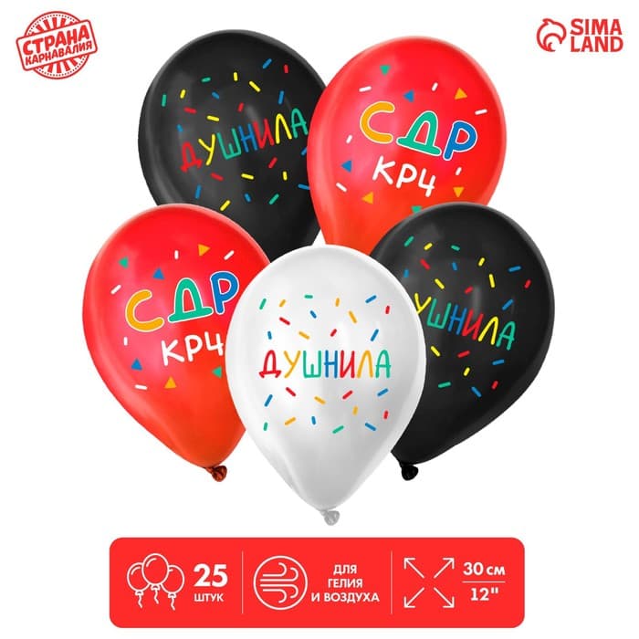Шар латексный 12" / 30 см «С ДР, душнила»