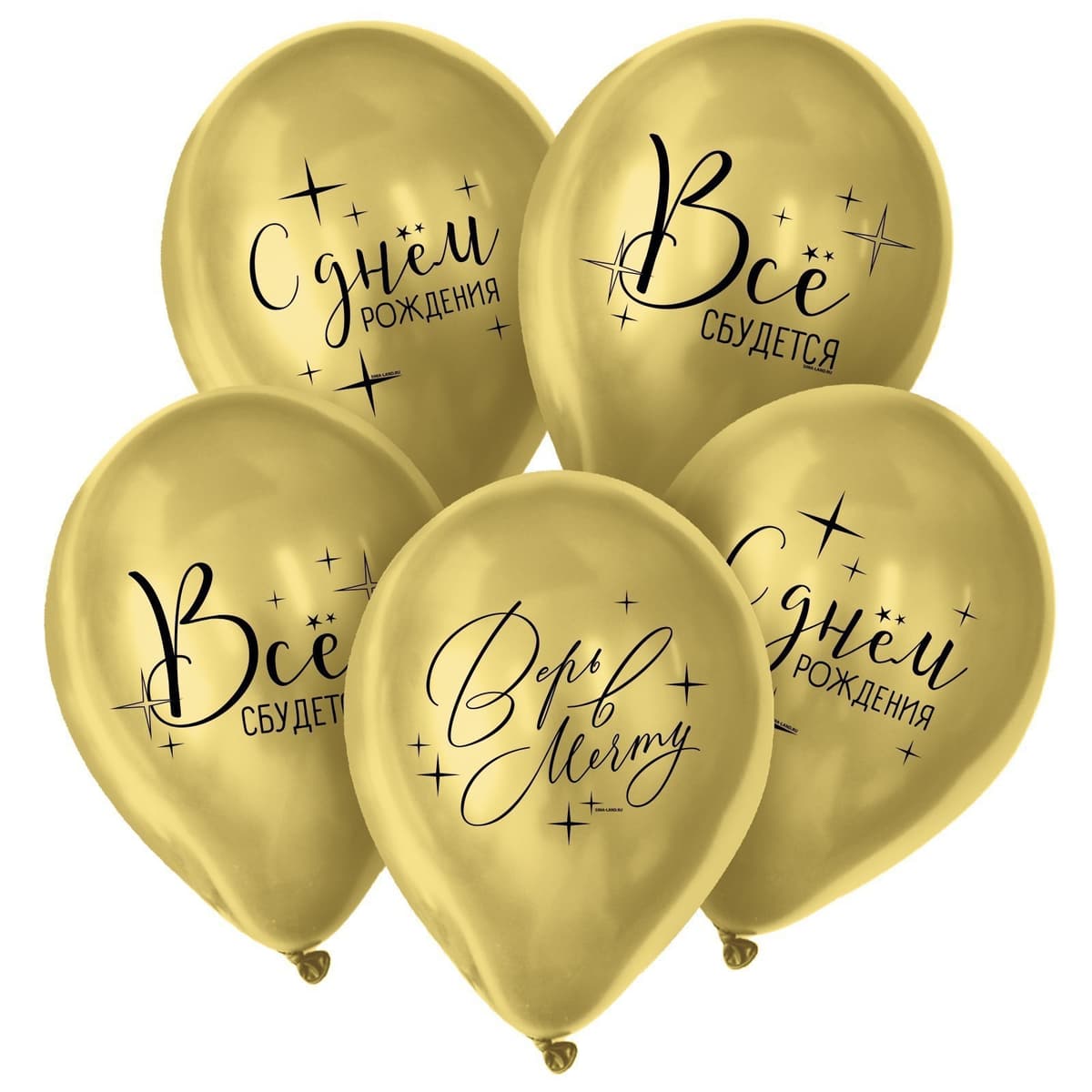 Шар латексный 12" / 30 см «Всё сбудется»