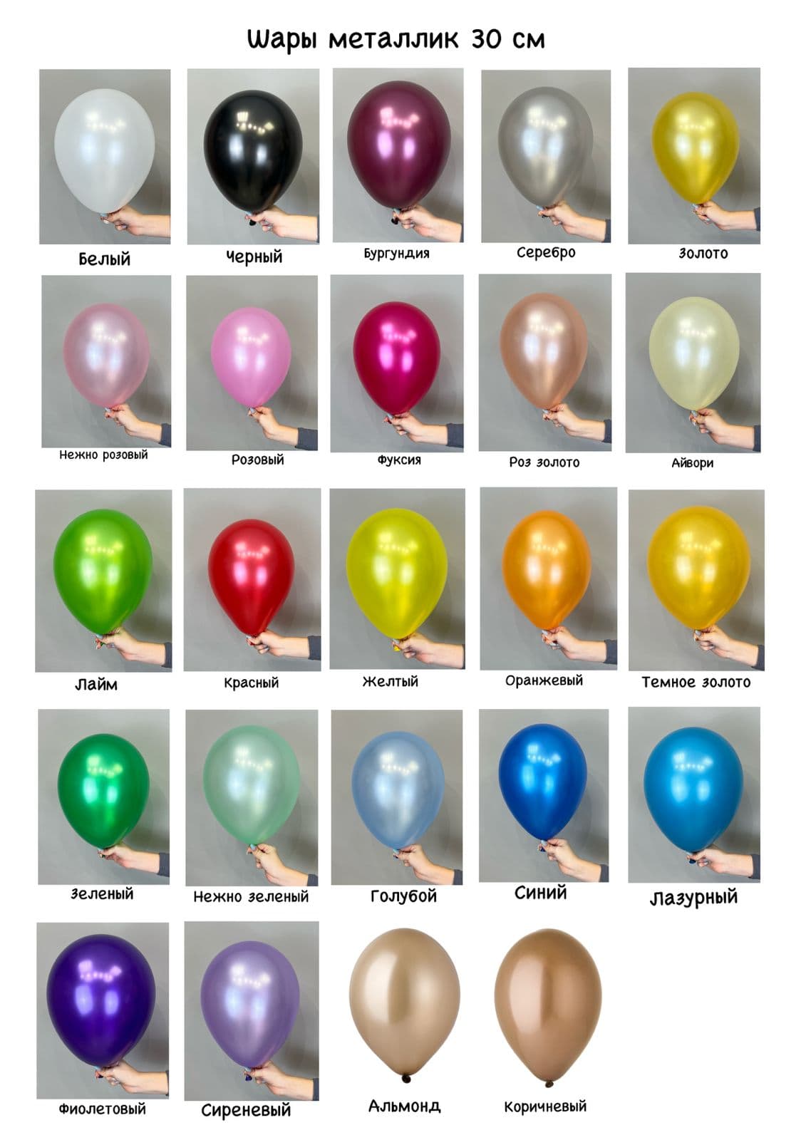 Шар металлик 30 см