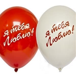 Шар с рис 12" Я тебя люблю Шар с рис 12" Я тебя люблю