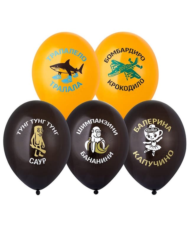 Шар с рис 14" / 35 см Итальянские животные Шар с рис 14" / 35 см Итальянские животные