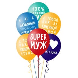 Шар с рисунком 14"/35 см Любимый Муж