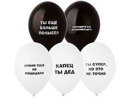 Шар с рисунком 14"/36 см Оскорбления мужские