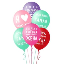Шар с рисунком 14" Любимая Жена