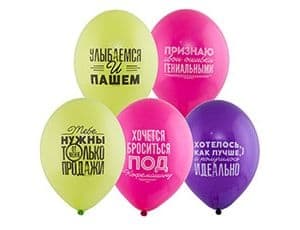 Шар с рисунком 14" Про Работу Шар с рисунком 14" Про Работу