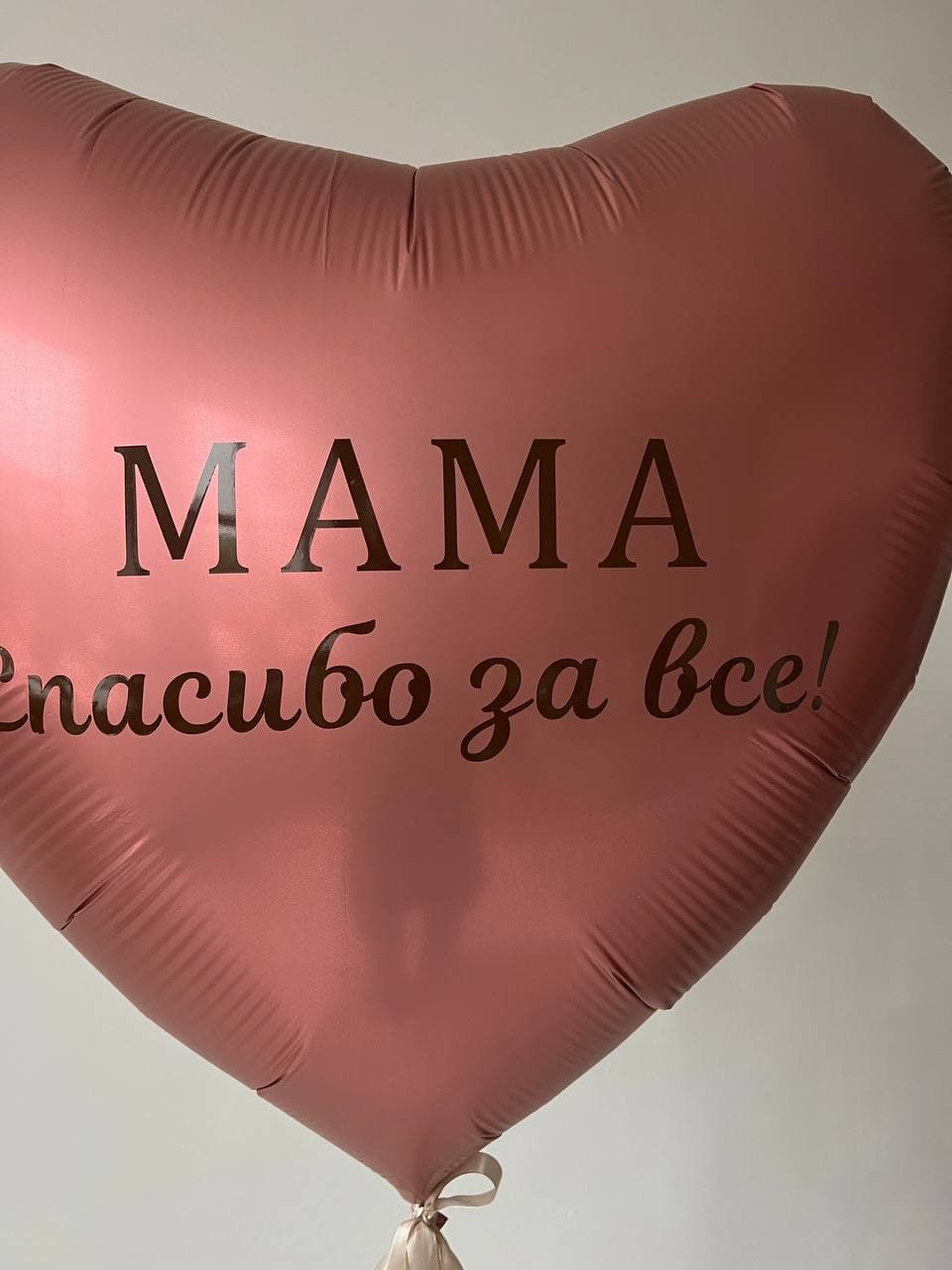 Шар сердце 90 см с надписью «Мама спасибо за все!»