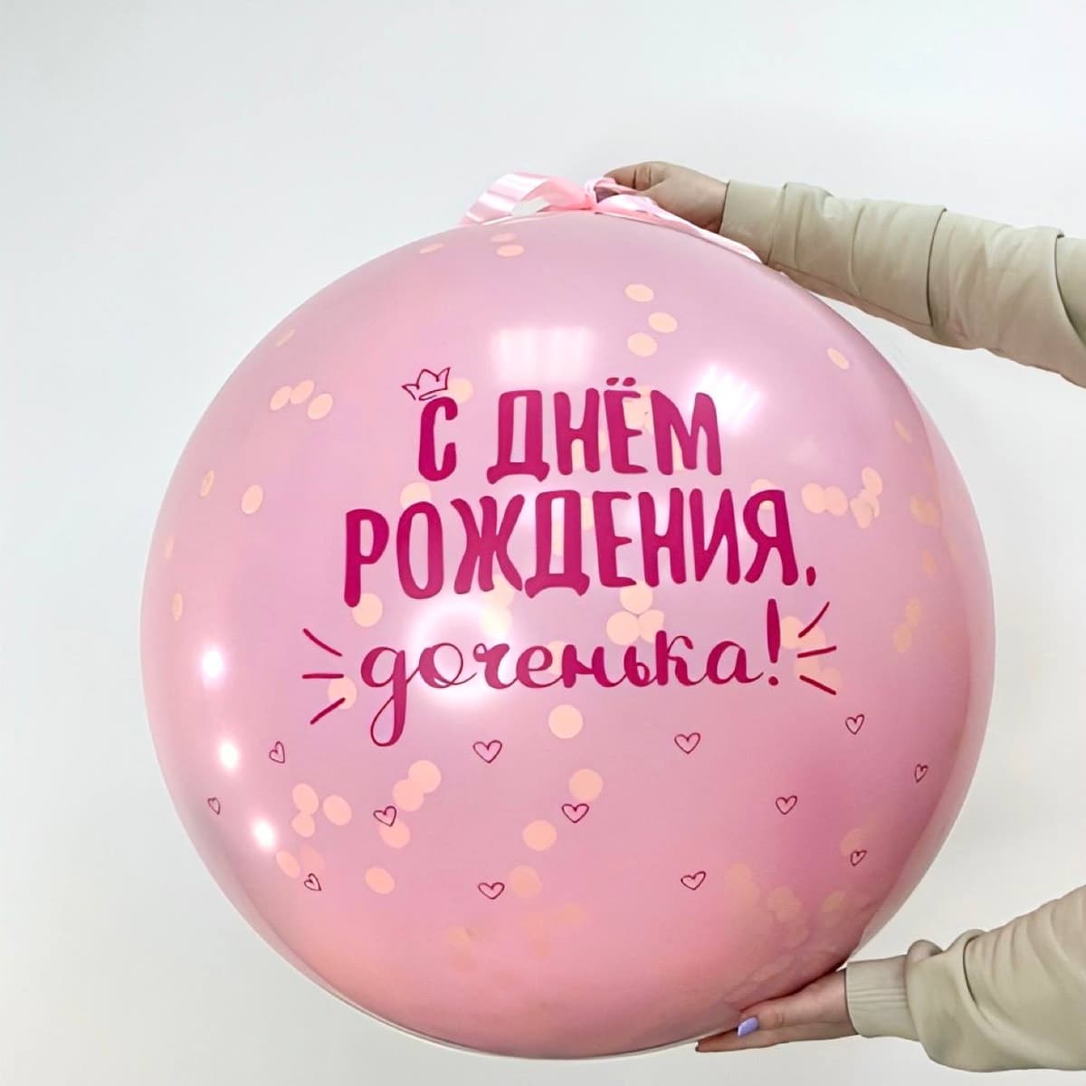 Шар сюрприз «Лопни меня»