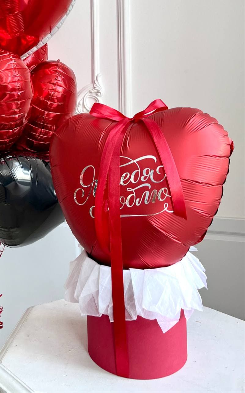 Шар в шляпной коробке «Я тебя люблю»