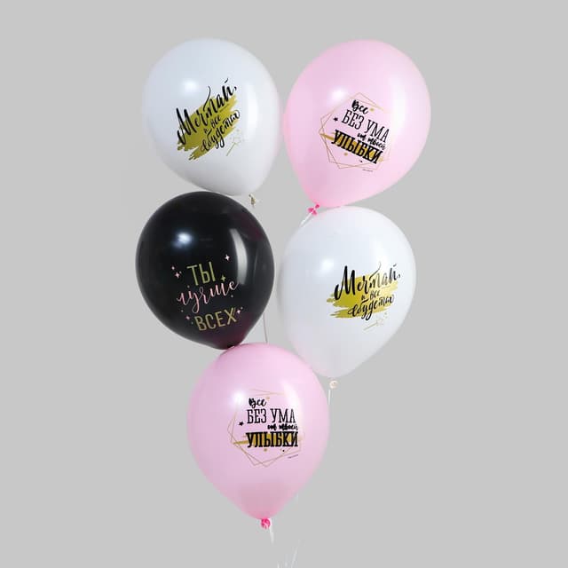 Шар воздушный «Ты лучше всех» 12" / 30 см Шар воздушный «Ты лучше всех» 12" / 30 см