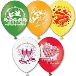 Шары со свадьбой в ассортименте 30 см