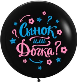 Шелк 24"61см паст Мальчик или девочка