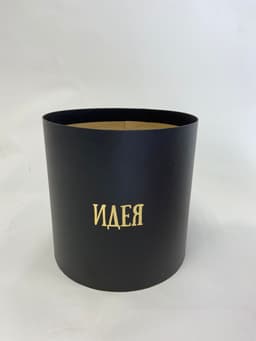 Шляпная коробка XL (черная) очень большая 25 х 25h см