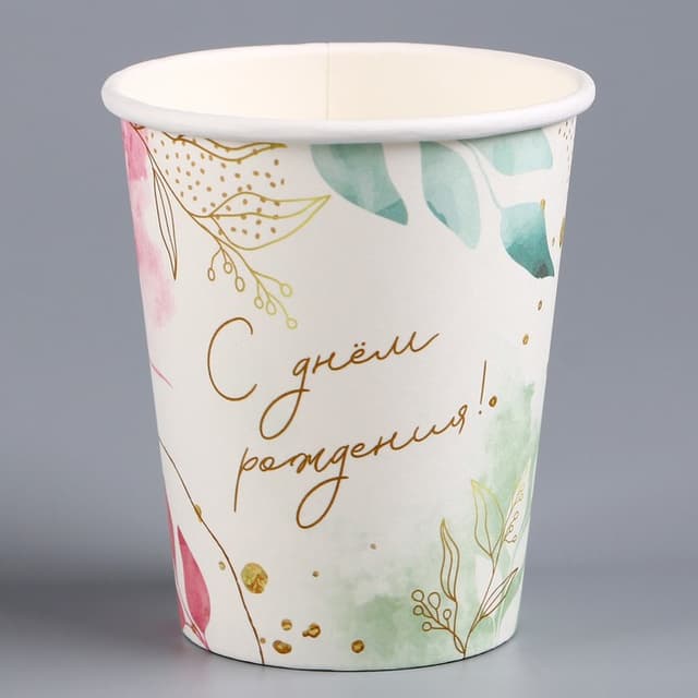 Стакан бумажный «С днём рождения», цветы, 250 мл Стакан бумажный «С днём рождения», цветы, 250 мл