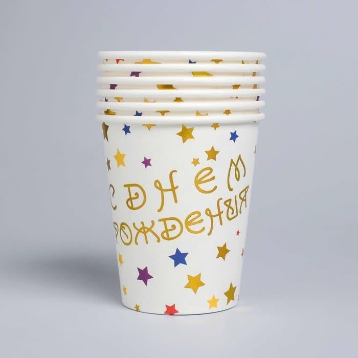 Стаканы (250 мл) С Днем Рождения (разноцветные звезды), Белый/Золото, 6 шт.