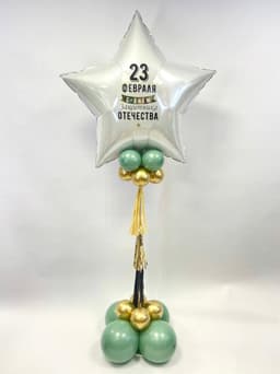 Стойка из шаров с воздухом «Мужчинам на 23 февраля»