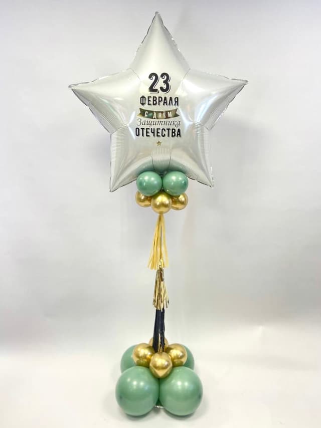 Стойка из шаров с воздухом «Мужчинам на 23 февраля» Стойка из шаров с воздухом «Мужчинам на 23 февраля»