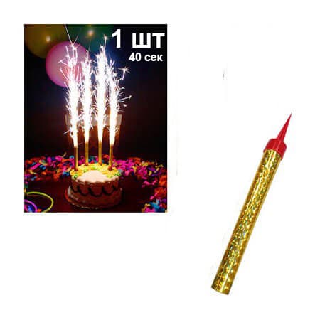 Свеча фонтан для торта 12 см